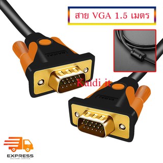 สาย VGA ยาว 1.5 เมตร อย่างดี หัวทองหลือง สายหนา 0.7 มิลลิเมตร ประกัน 1 ปี