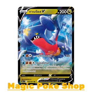 กาเบรียส V (RR) มังกร ชุด พสุธามหายุทธ การ์ดโปเกมอน (Pokemon Trading Card Game) ภาษาไทย s9a054