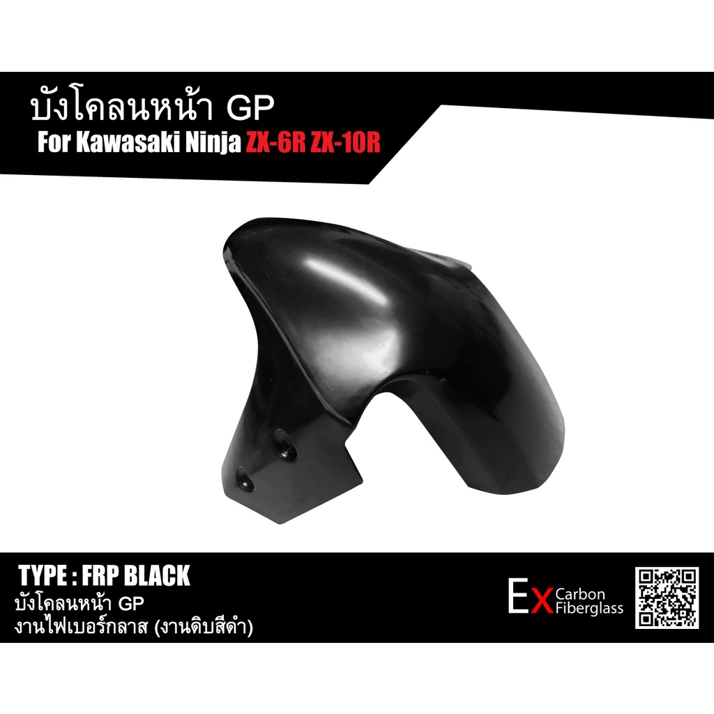 บังโคลนหน้าแต่ง ZX10R ZX6R ZX4R ZX25R - รูปที่ 2