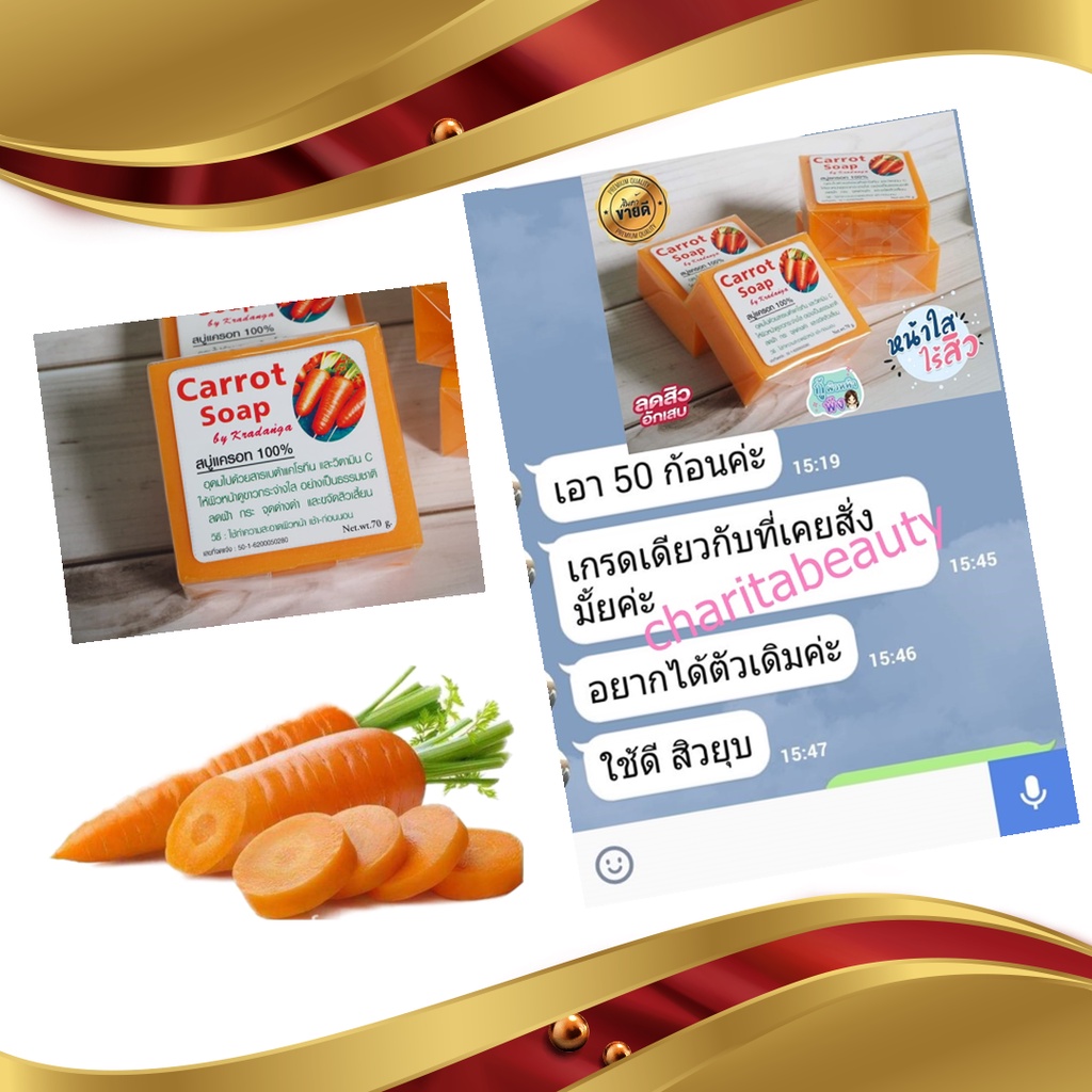 สบู่แครอทฟิลิปปินส์ หน้าขาวใส ลดสิว ฝ้า กระ70g ใช้ได้กับผู้ที่มีผิวแพ้ ...