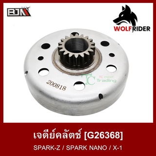 เจดีย์คลัทช์ คลัตช์ สปาร์ค SPARK-Z / SPARK NANO / X-1 [4G1/JUPITER] (G26368)