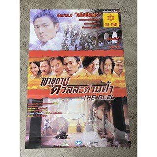 โปสเตอร์หนัง พายุดาบดวลสะท้านฟ้า The Duel