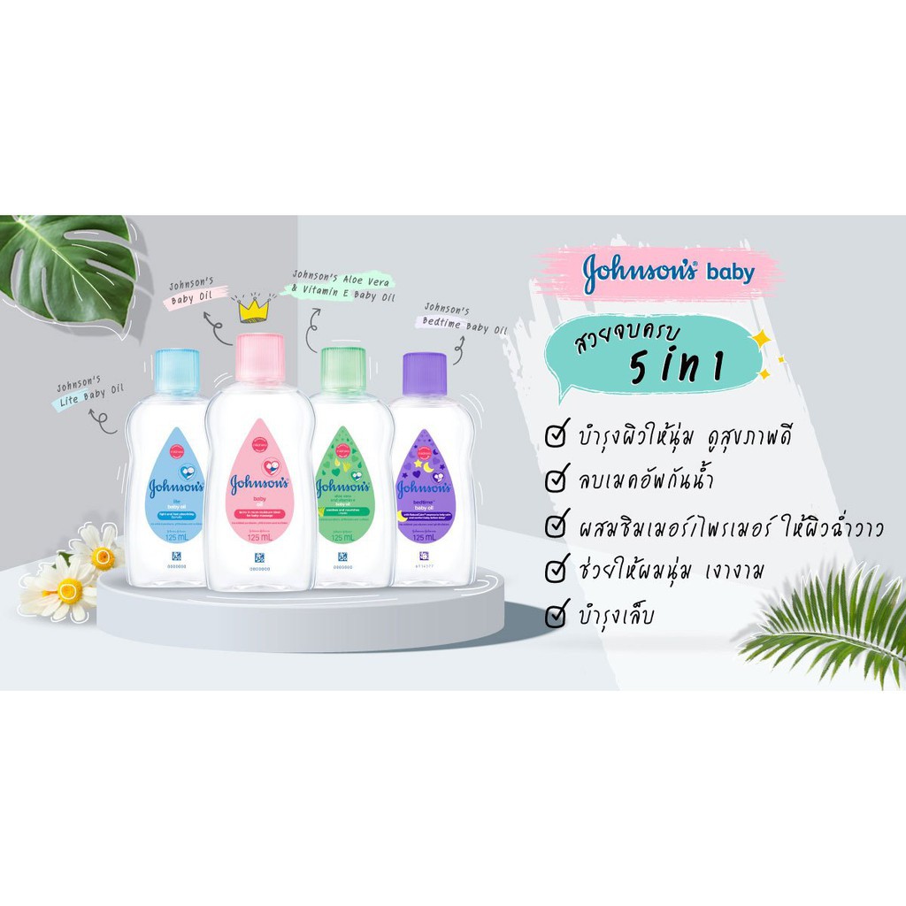 Johnson's Baby Oil จอห์นสัน เบบี้ออยล์ ขนาด 300 มล.