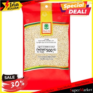 🔥ดีสุดๆ!! ต้นตะวัน ข้าวบาร์เลย์ 500กรัม Ton Tawan Barley Rice 500g