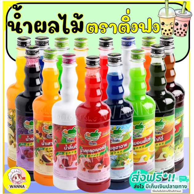 🔥ส่งฟรี🔥 น้ำผลไม้ติ่งฟง มากกว่า40รสชาติ ขนาด760ml น้ำผลไม้ น้ำผลไม้เข้มข้น น้ำหวาน ติ่งฟง Dingfong น