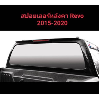 สปอยเลอร์หลังคาRevo2015-2020