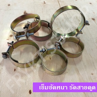 เข็มขัด รัดสายยาง หนา สำหรับรัดสายดูด 2” - 6”