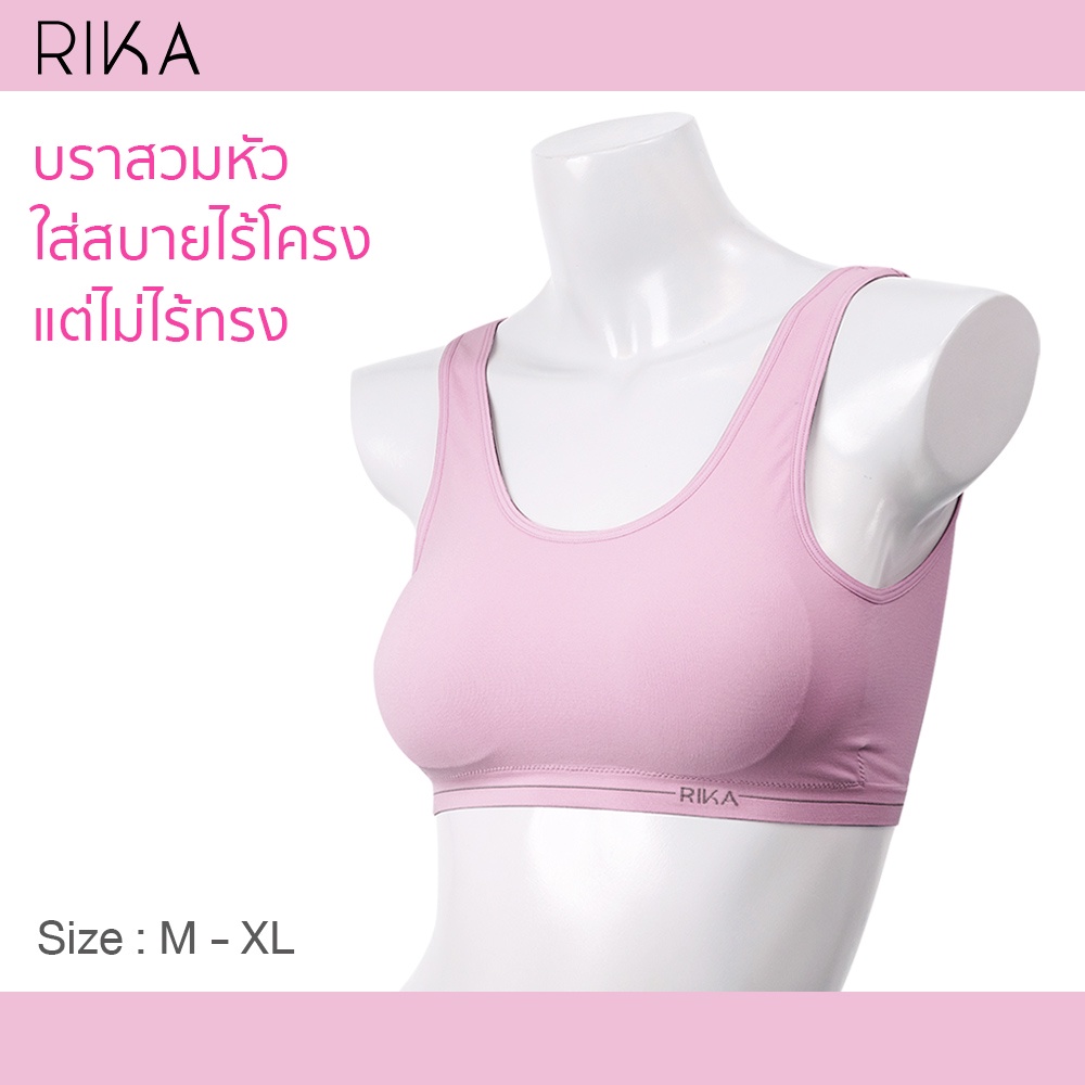 RIKA SEAMLESS BRA FV1C09 บราไร้โครง Anti-Bac ผ้าทอทั้งตัวไร้ตะเข็บสัมผัสนุ่มที่สุดของความเบาสบาย  ฟอ