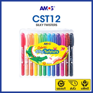 AMOS Twisters สีเทียนไร้สารพิษ 3in1 เช็ดออกได้ด้วยน้ำเปล่า เนื้อสีนุ่มลื่น ระบายง่าย งานสวย NO.1 จากเกาหลี (รุ่น 12 สี)