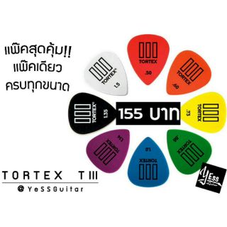 ปิ๊กDunlop รุ่น TORTEX TIII แพ๊คสุดคุ้ม แพ๊คเดียวได้ครบทุกขนาด!! แพ๊ครวม