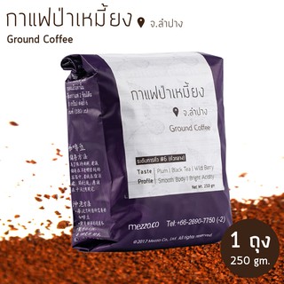 เมซโซ่ กาแฟป่าเหมี้ยงคั่วบด 1 ถุง (250 กรัม/ถุง) ：Pa-Miang Roasted &amp; Ground Coffee 1 bag (250gm/bag)