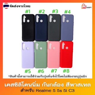 เคส Realme 5 Realme 5s Realme 5i Realme C3 Realme 6i เคสซิลิโคน กันกล้อง 3D สีพาสเทล