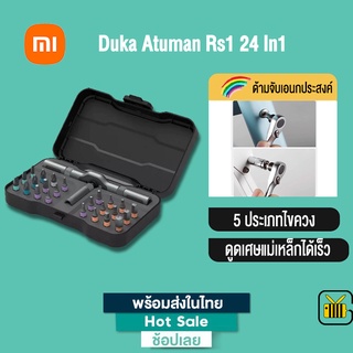 Xiaomi DUKA / Atuman ชุดไขควงอเนกประสงค์ Atuman RS1 24 In1 ประแจวงล้ออเนกประสงค์ ชุดเครื่องมือไขควงแม่เหล็ก DIY