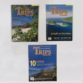 (3 เล่ม) นิตยาสาร Trips Magazine (Year 2001, 2006) มือสอง