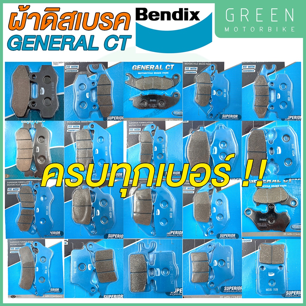 ผ้าดิสเบรค Bendix เบนดิก รุ่น General CT ครบทุกเบอร์ สำหรับรถมอเตอร์ไซค์