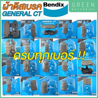 ผ้าดิสเบรค Bendix เบนดิก รุ่น General CT ครบทุกเบอร์ สำหรับรถมอเตอร์ไซค์