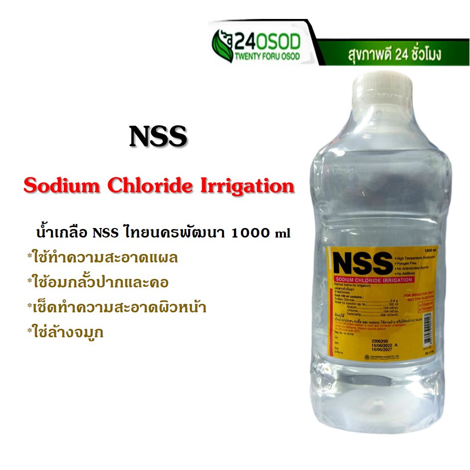น ำเกล อ Nss Sodium Chloride Irrigation ไทยนคร 1000ml ล างแผล ล างจม ก เช ดทำความสะอาดผ วหน า ราคาและร ว ว