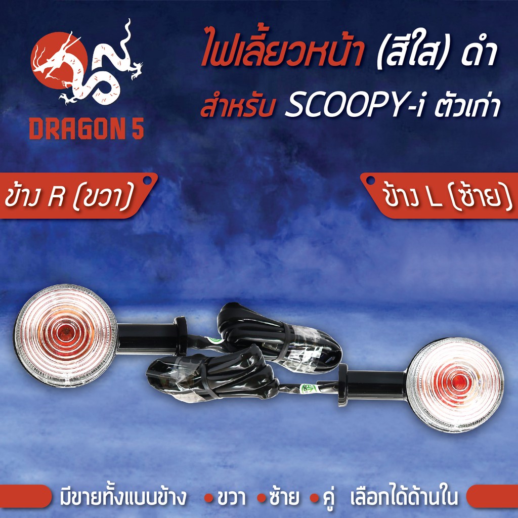 ไฟเลี้ยวหน้า SCOOPY-I,สกู๊ปปี้ไอ ตัวเก่า, ไฟเลี้ยวหน้า SCOOPY-I (ดำ,ใส) HMA มีข้างซ้าย,ขวา,คู่ เลือกด้านใน 4621-079