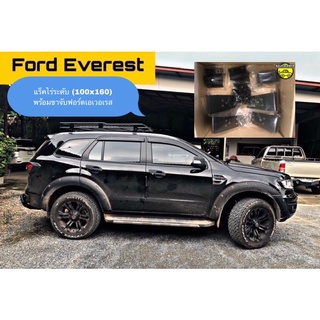 แร็คหลังคาฟอร์ดเอเวอเรส พร้อมขาจับแร็คFord Everest 1 ชุด