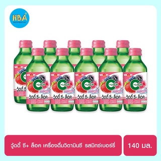 WOODY C+ LOCk วู้ดดี้ ซี+ ล็อค เครื่องดื่มวิตามินซี รสมิกซ์เบอร์รี่ ขนาด 140 มล. แพ็ค 10 ขวด
