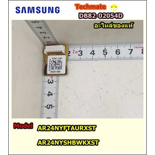 อะไหล่ของแท้/เมมเมอรี่แอร์ซัมซุง/SAMSUNG/A/S ASSY-EEPROM/DB82-02054D