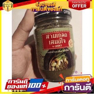 Samkler Samerjai, coriander root, garlic, pepper, ready-made 200g. สามเกลอ เสมอใจ รากผักชี กระเทียม พริกไทย สำเร็จรูป 20