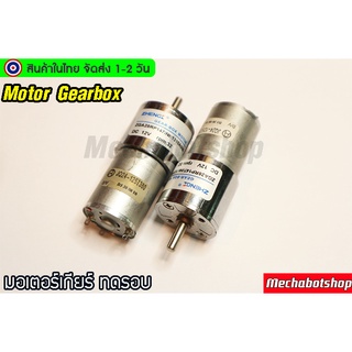 🔥[พร้อมส่ง]🔥มอเตอร์เกียร์Motor gearbox ZGA28RP147i 12VDC 32rpm