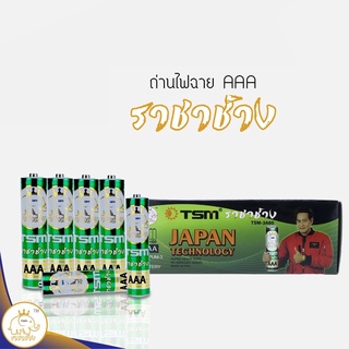 ถ่านไฟฉาย ราชาช้างAAA แพ๊คละ4ชื้น บรรจุ 15แพ๊ค/กล่อง รุ่น TSM-3A60