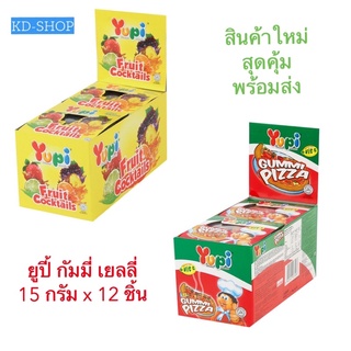 ยูปี้ Yupi กัมมี่ เยลลี่ 2 รสชาติ ขนาด 15 กรัม x 12 ชิ้น สินค้าใหม่ สุดคุ้ม พร้อมส่ง