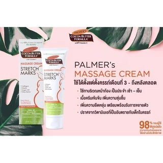 [แพ็ค 2] Palmer's Massage Cream for Stretch Marks 125ML. ครีมบำรุงผิว สูตรโกโก้บัตเตอร์ ลดรอยแตกลาย ผิวเนียนชุ่มชื้น