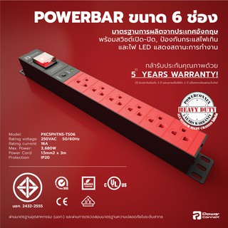 รางปลั๊กไฟ ปลั๊กพ่วง คุณภาพ ขนาด 6 ช่อง แบบสวิชต์ Power Connex