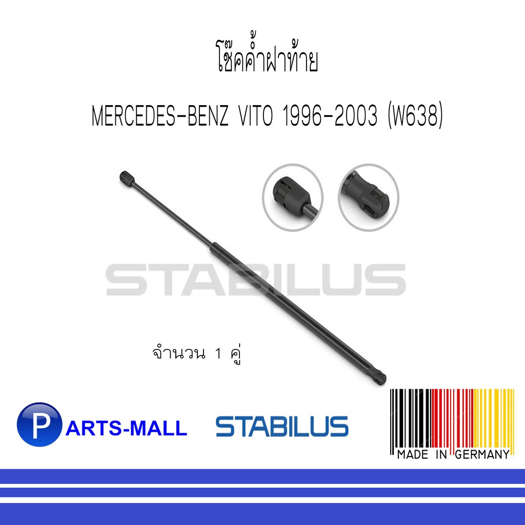 MERCEDES-BENZ เมอร์ซิเดสเบนซ์ โช๊คฝากระโปรงท้าย MERCEDES-BENZ VITO 1996-2003 (W638) : STABILUS : จำนวน 1 คู่