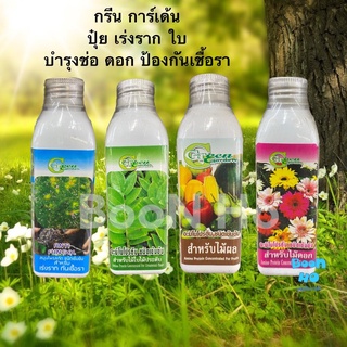 อะมิโนโปรตีน 120 ml. Green Garden