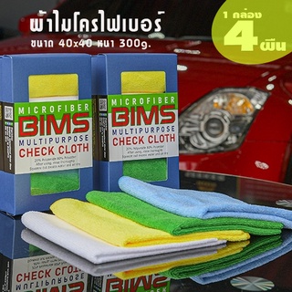 ผ้าไมโครไฟเบอร์อเนกประสงค์ 1 กล่อง ผ้า 4 ผืน