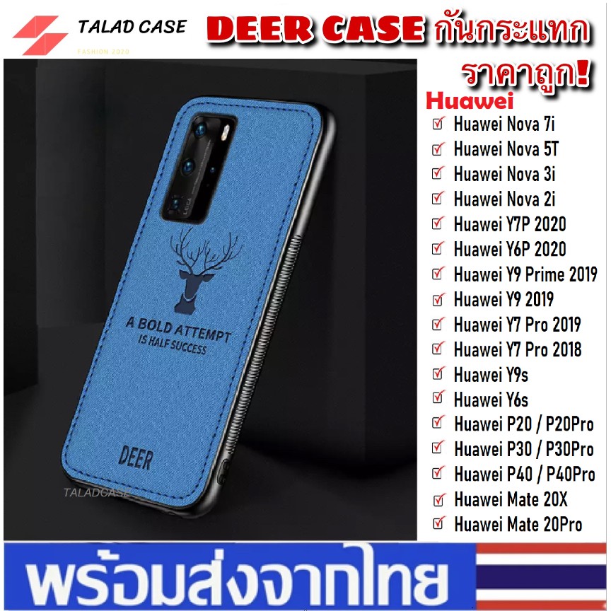 Case Deer เคส Huawei Nova5T / Nova3i / Y9 2019 / Y7 Pro 2019 / Y7P 2020 / Y6P 2020 / Y9s เคสกันกระแทก