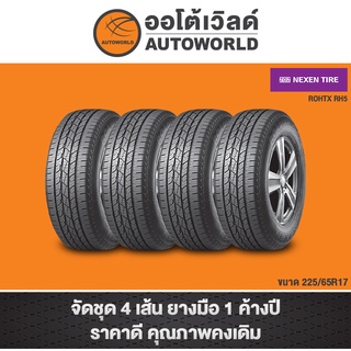 225/65R17 NEXEN ROHTX RH5 ปี20(**ราคาต่อเส้น**)