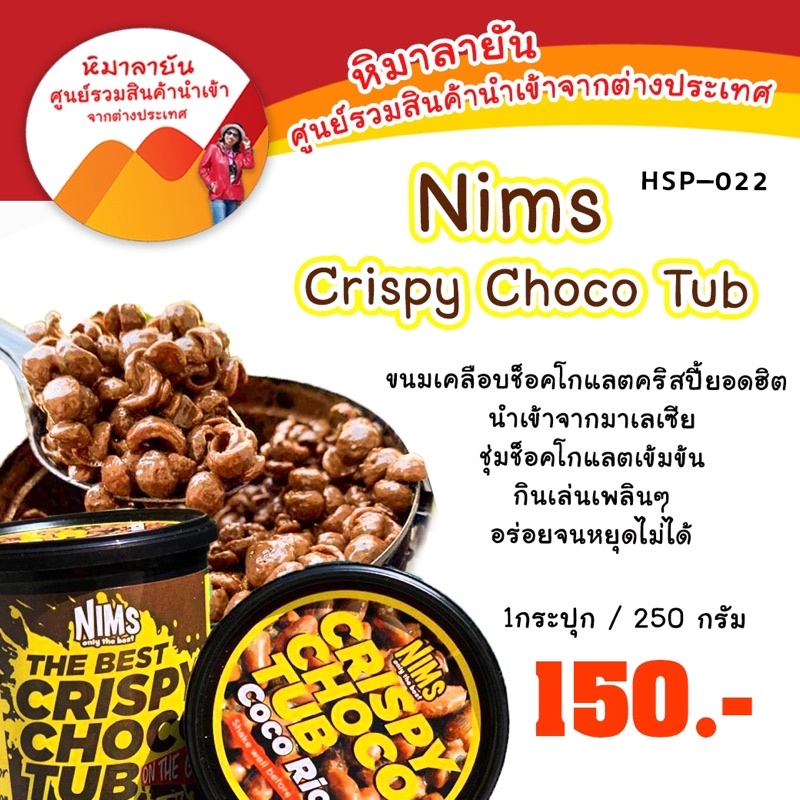 Nims Crispy Choco Tub