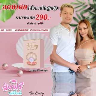 (ของแท้100%) Be Boom Be easy บีบูม นางบี 30 แคปซูล