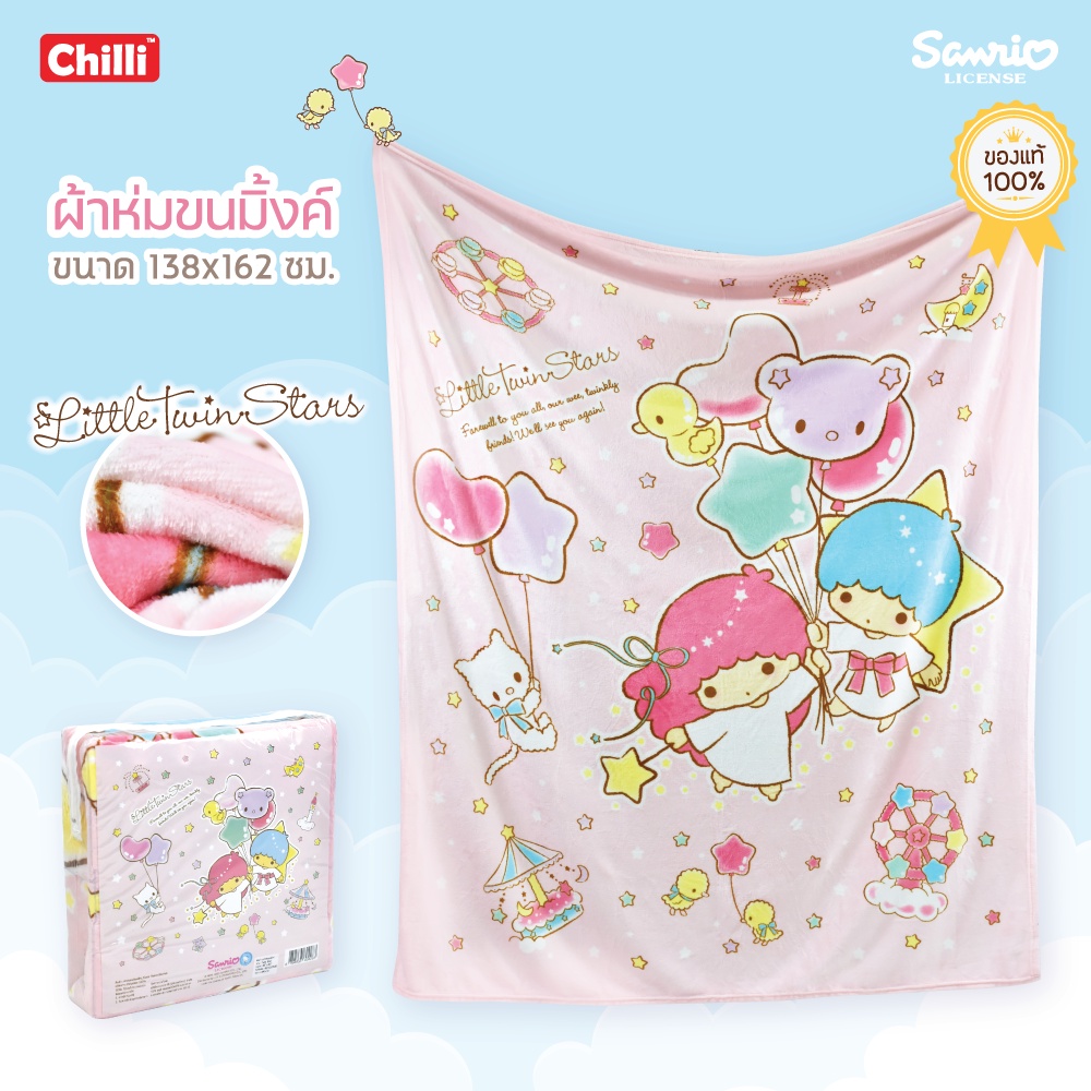 Flash Sale !!! JHC ผ้าห่มขนมิ้งค์ "ลิขสิทธิ์แท้ 100%" นุ่มเฟร่อร์ Twin Star TS-007 ขนาด 55x65 นิ้ว(138x162CM)