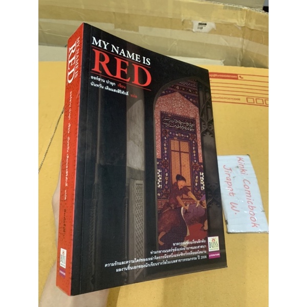 My Name is Red นิยาย