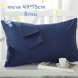 💥ขนาด 19*30 นิ้ว💥ปลอกหมอนหนุน ปลอกหมอนหนุนสีพื้น มีให้เลือก 4 สี Pillow Case