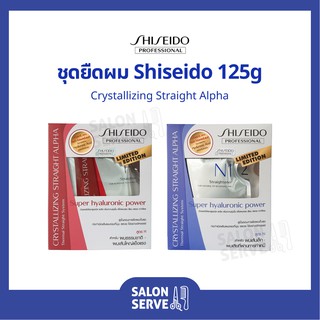 น้ำยายืดผม Shiseido Crystallizing Straight Alpha ชิเชโด้ คริสทาไลซิ่ง สเตรท อัลฟ่า 125g