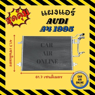 แผงร้อน แผงแอร์ AUDI A4 95 - 97 PASSAT 98 - 02 เครื่องเบนซิน ออดี้ เอ 4 1995 - 1997 โฟล์ค พาสสาท 1998 - 2002 รังผึ้งแอร์