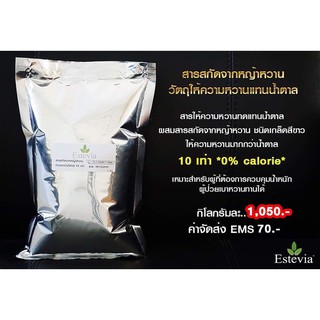 สารให้ความหวานทดแทนน้ำตาลผสมสารสกัดจากหญ้าหวานชนิดเกล็ด🔥0% caloire🔥1 kg.