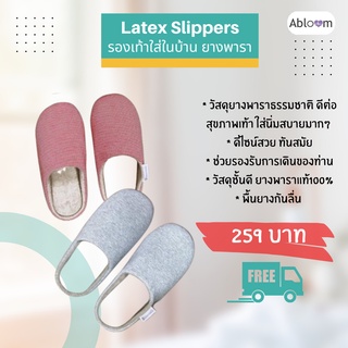 Abloom รองเท้าใส่ในบ้าน ยางพารา Natural Latex Indoor Home Slippers (Sizes Available)