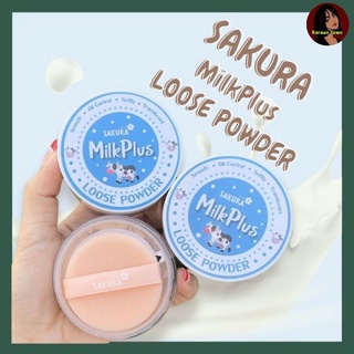 แป้งฝุ่น Sakura MilkPlus Loose Powder แป้งฝุ่นเนื้อเบาสบายผิวหน้า มีพัฟให้ในตลับ