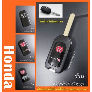 ราคากรอบกุญแจพับฮอนด้า Honda แบบพับ Jazz City Brio Civic FD Brio Mobilio Key พร้อมโลโก้ H แดง 🔥โค้ด NEWFLIP0000 ลด 80 บาท🔥