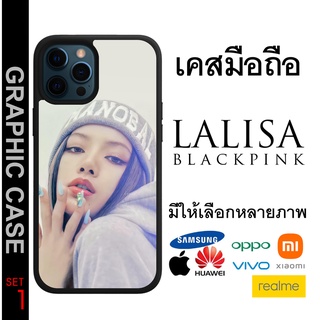 GRAPHIC CASE มีทุกรุ่น เคสมือถือลาย LISA BLACKPINK ลิซ่า แบล็คพิงค์ เเบล็คพิงค์ SET 1