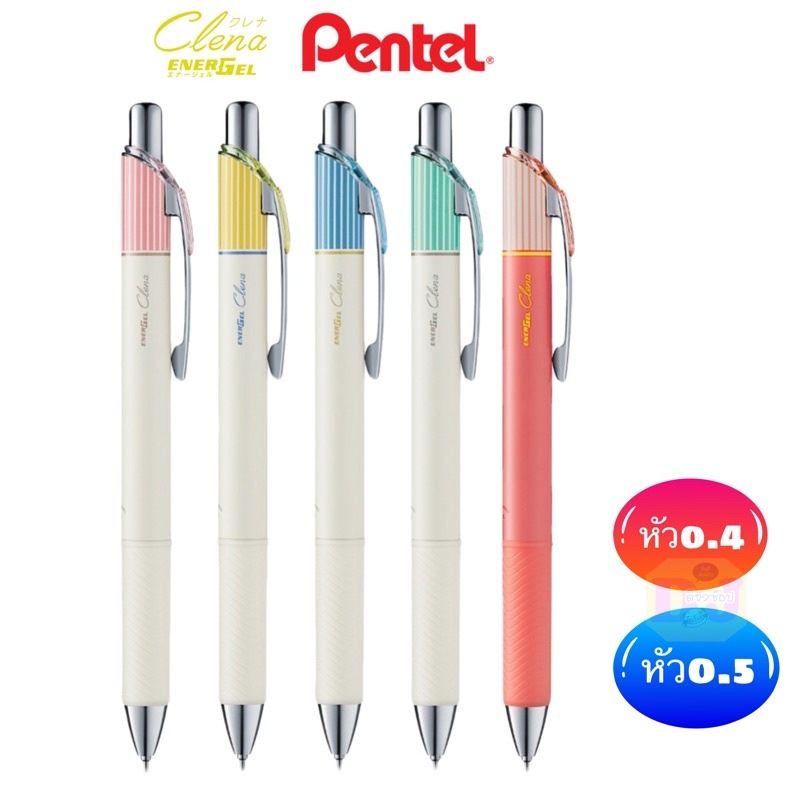 ปากกา Pentel รุ่น Clena Kawaii ปากกาเจล Limited Edition Nelo Pentel energel clena