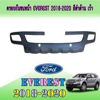 ครอบกันชนหน้า ฟอร์ด เอเวอเรสต์ FORD Everest 2018-2020 สีดำด้าน เว้า